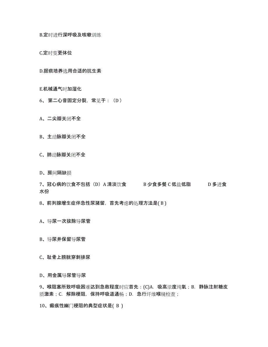 备考2025广西合浦县南康中心卫生院护士招聘考试题库_第2页