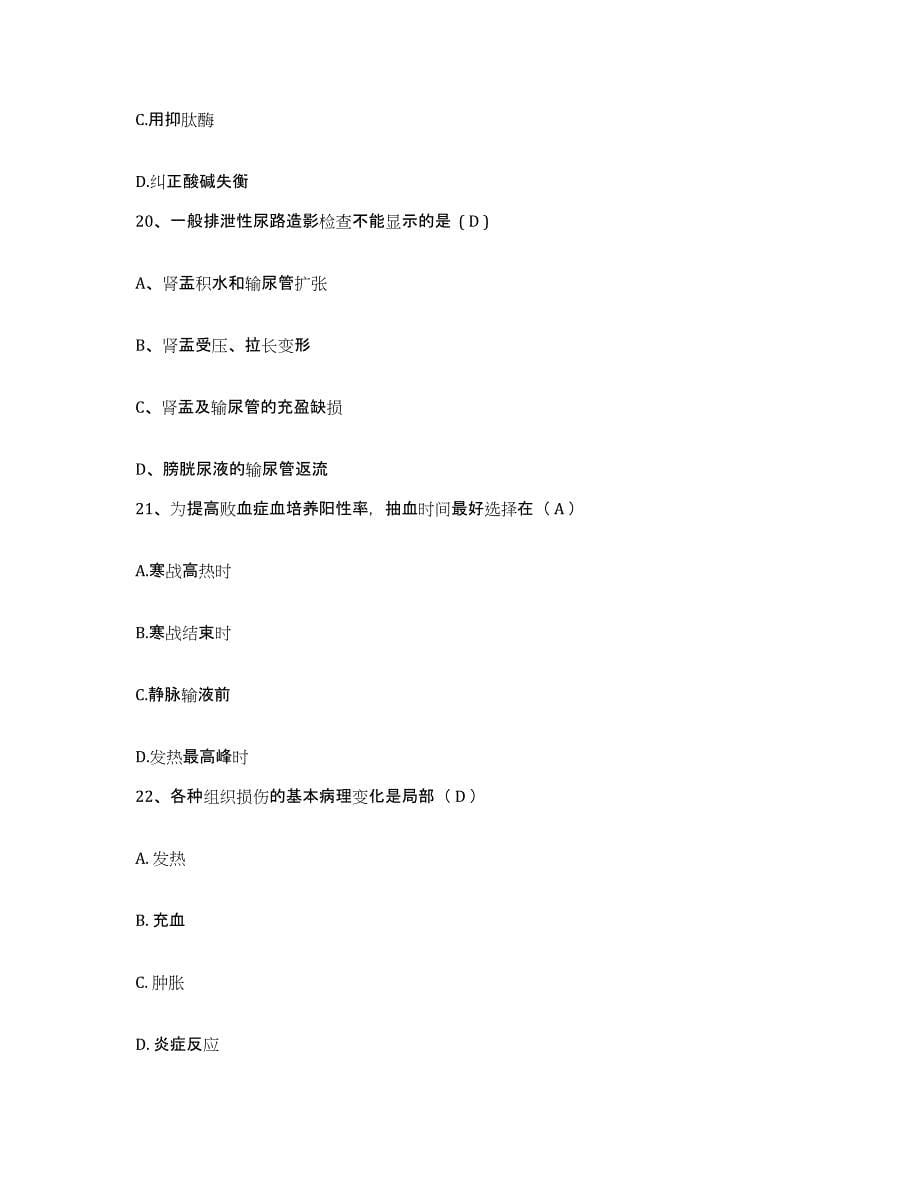 备考2025广西合浦县南康中心卫生院护士招聘考试题库_第5页