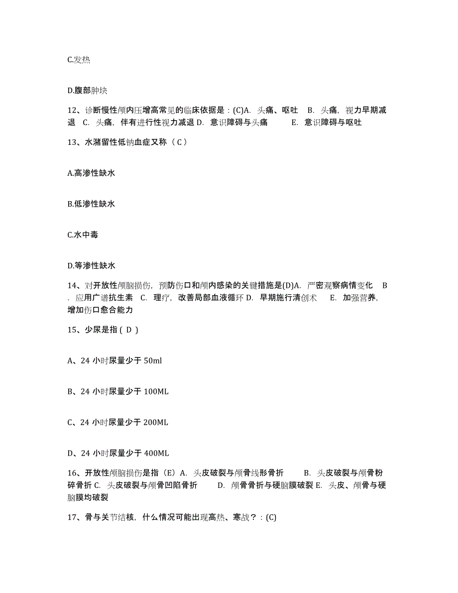 备考2025广东省湛江市中心人民医院护士招聘题库检测试卷A卷附答案_第4页