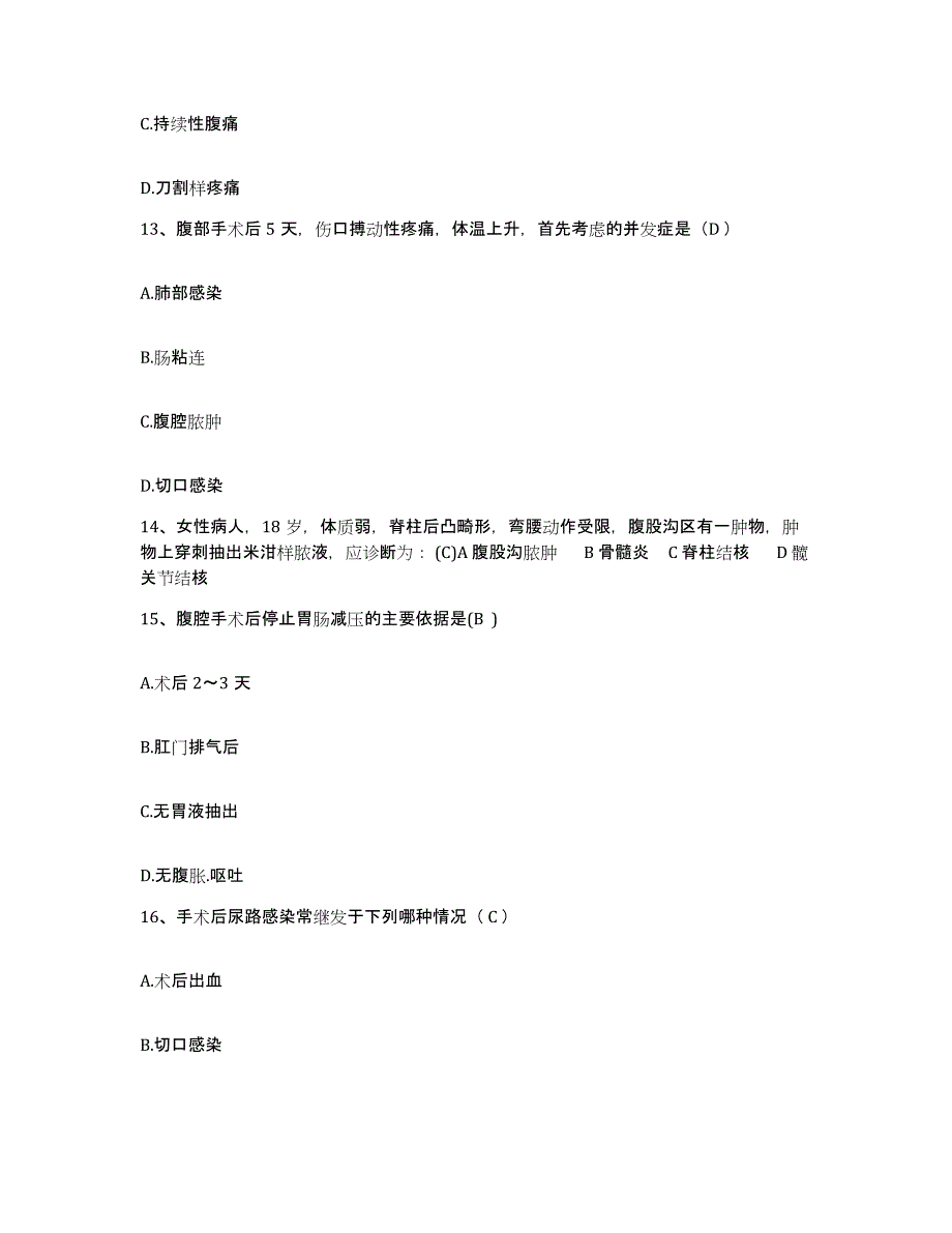 备考2025山东省淄博市博山九零医院护士招聘题库综合试卷B卷附答案_第4页