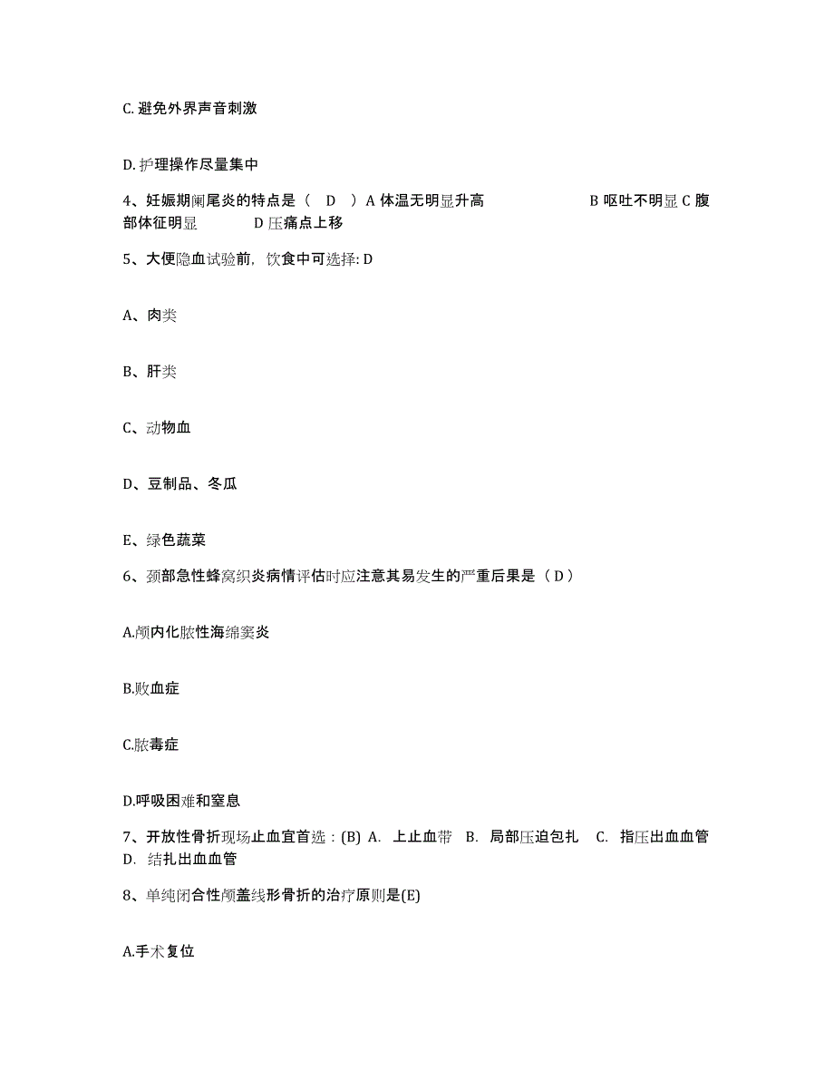 备考2025山西省汾阳市中医院护士招聘考前冲刺试卷A卷含答案_第2页