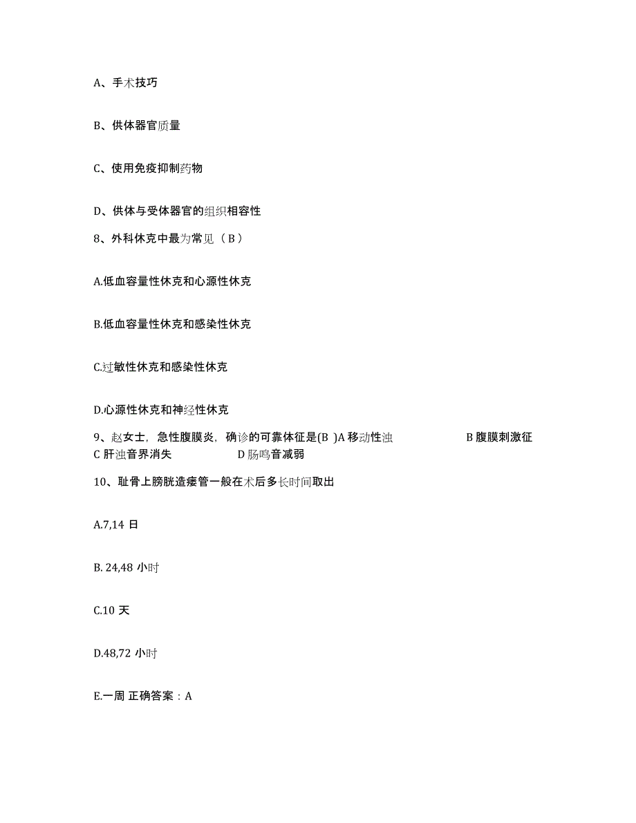 备考2025山东省邹平县专科医院护士招聘综合检测试卷B卷含答案_第3页