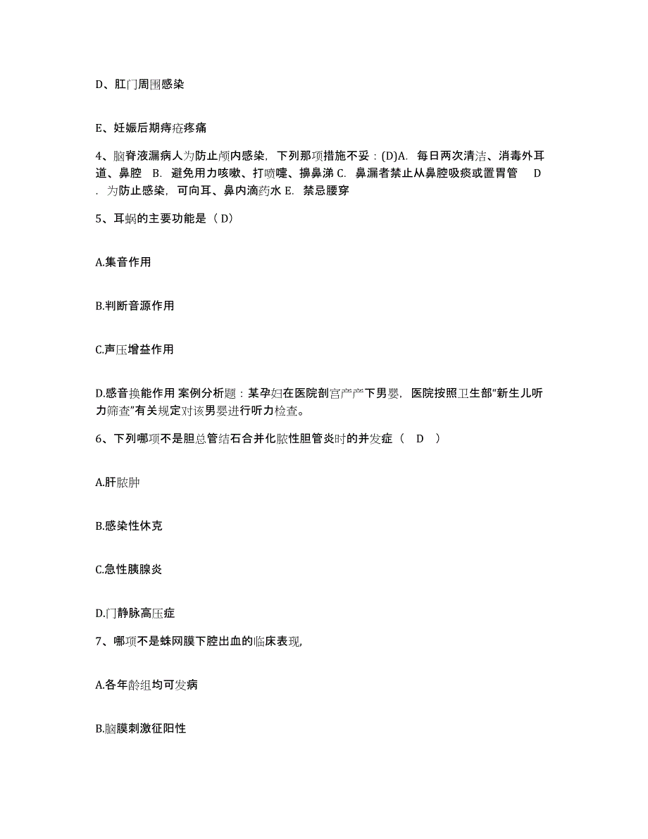 备考2025广西平乐县中医院护士招聘能力测试试卷A卷附答案_第2页