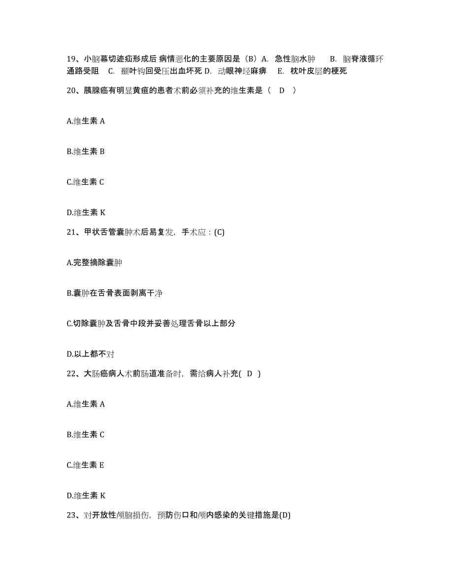 备考2025广东省惠州市白露医院护士招聘基础试题库和答案要点_第5页