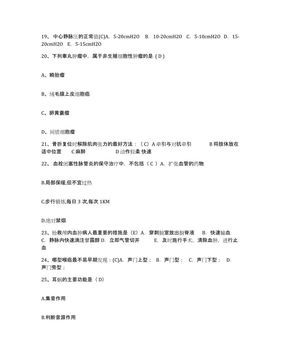 备考2025广东省梅州市梅江区妇幼保健所护士招聘每日一练试卷B卷含答案_第5页