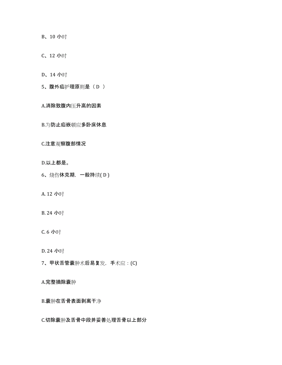 备考2025山东省栖霞市第三人民医院(原：栖霞市整骨医院)护士招聘自我提分评估(附答案)_第2页