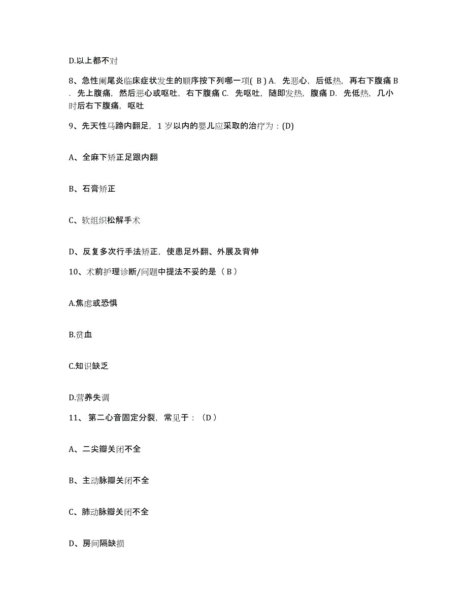 备考2025山东省栖霞市第三人民医院(原：栖霞市整骨医院)护士招聘自我提分评估(附答案)_第3页