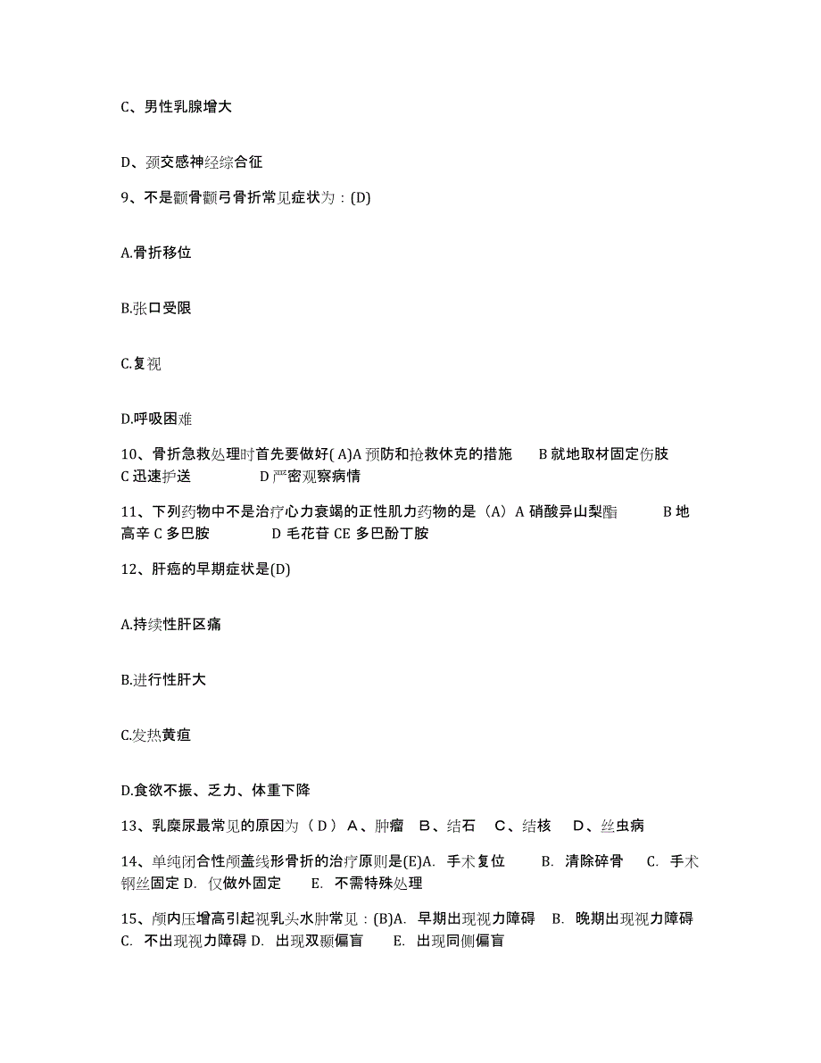 备考2025广西贵港市人民医院护士招聘高分通关题库A4可打印版_第3页