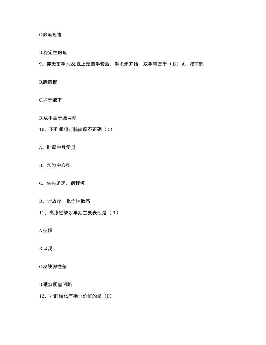 备考2025广东省广州市民航广州医院护士招聘题库与答案_第4页