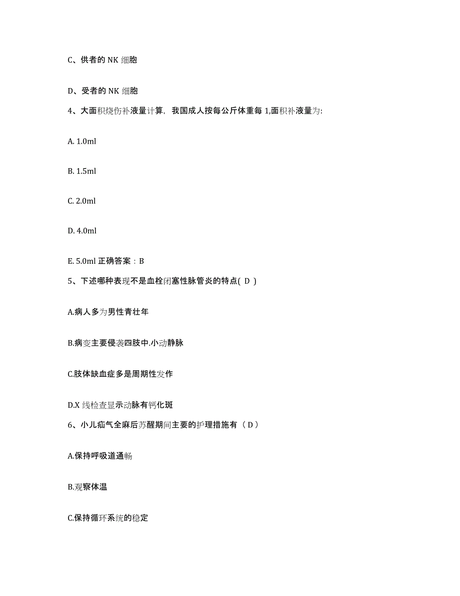 备考2025广西柳州市柳州华侨医院护士招聘题库与答案_第2页