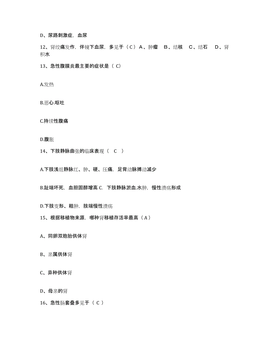 备考2025山东省惠民县滨州市结核医院滨州市肿瘤医院护士招聘能力测试试卷B卷附答案_第4页