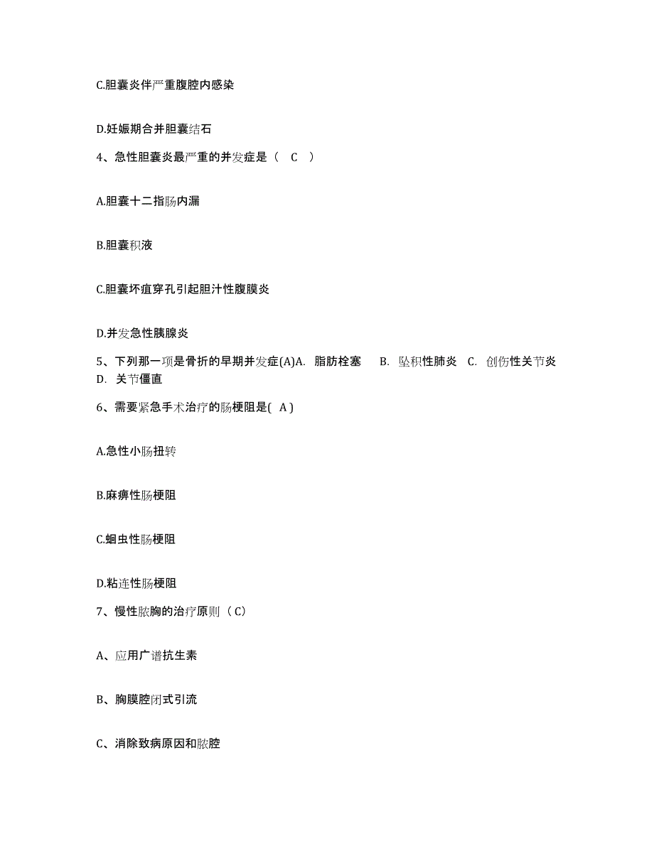 备考2025广东省潮阳市中医院护士招聘考前冲刺试卷A卷含答案_第2页