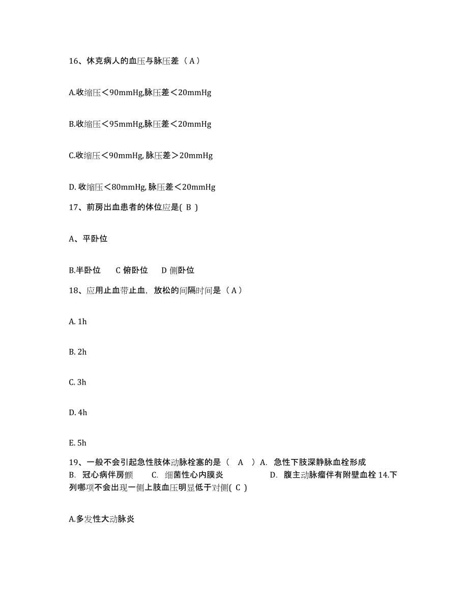 备考2025山东省山东湖田劳动改造管教支队医院护士招聘基础试题库和答案要点_第5页