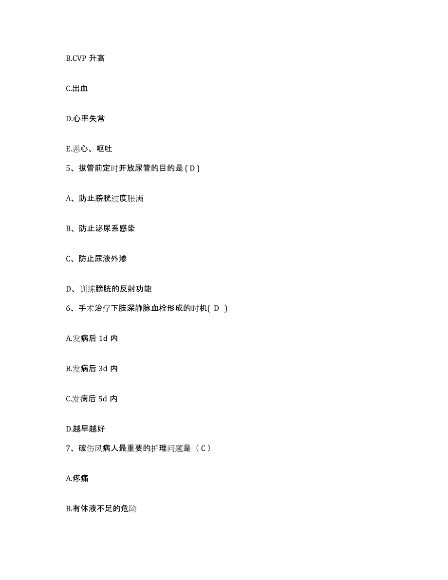 备考2025甘肃省兰州市国营万里机电厂职工医院护士招聘考前冲刺试卷B卷含答案_第2页