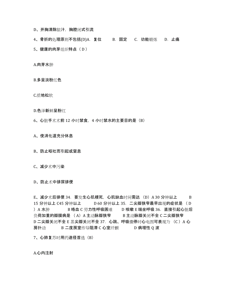 备考2025广西北海市精神病收容所（社会福利院）护士招聘通关题库(附答案)_第2页