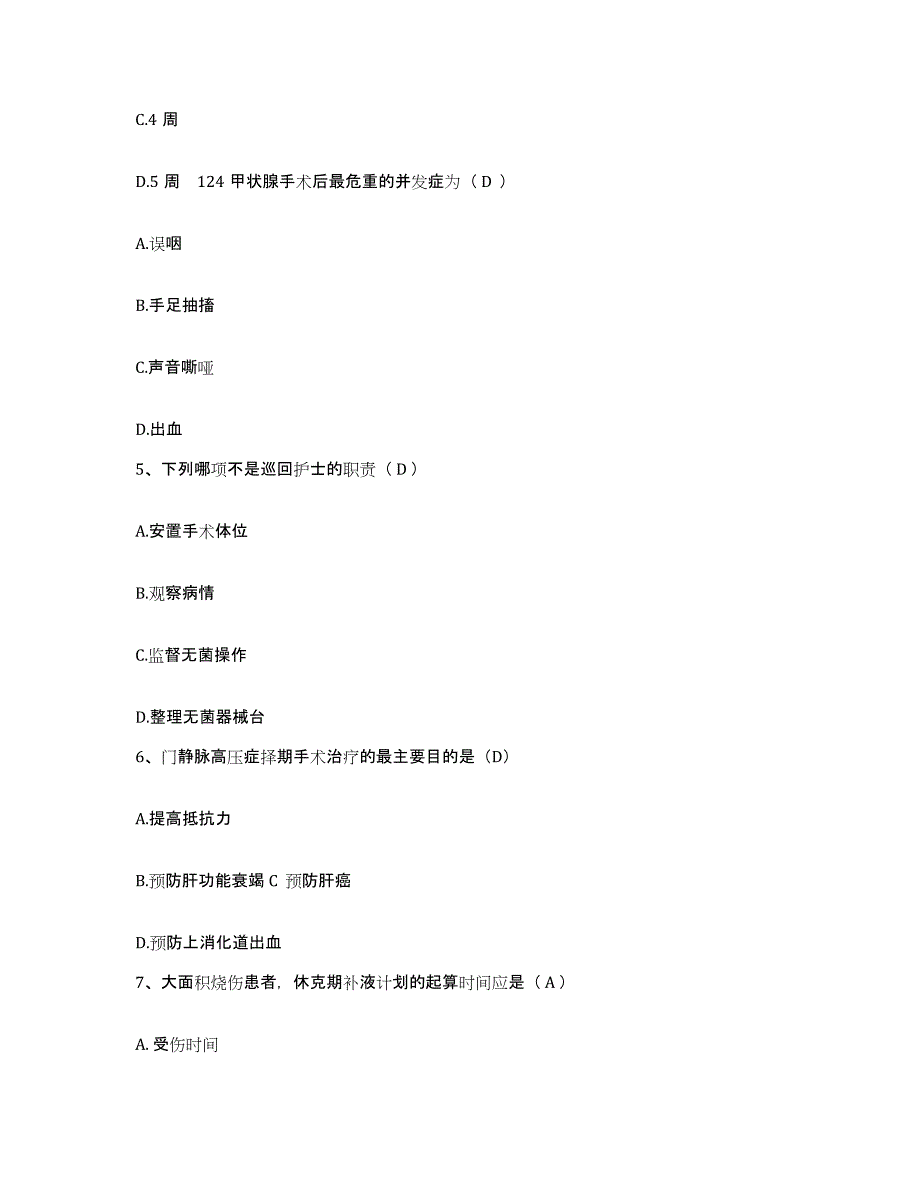 备考2025山东省临清市妇幼保健站护士招聘强化训练试卷B卷附答案_第2页