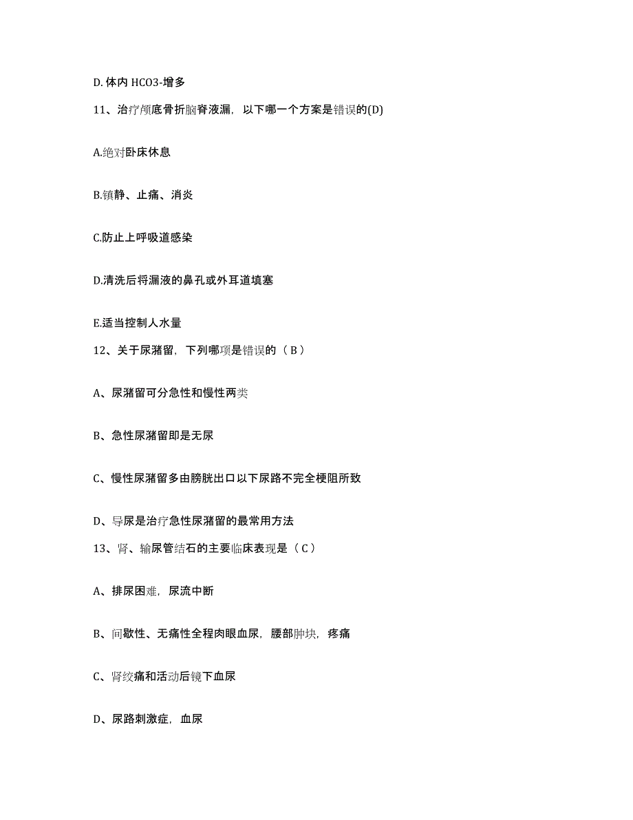 备考2025山东省临清市妇幼保健站护士招聘强化训练试卷B卷附答案_第4页