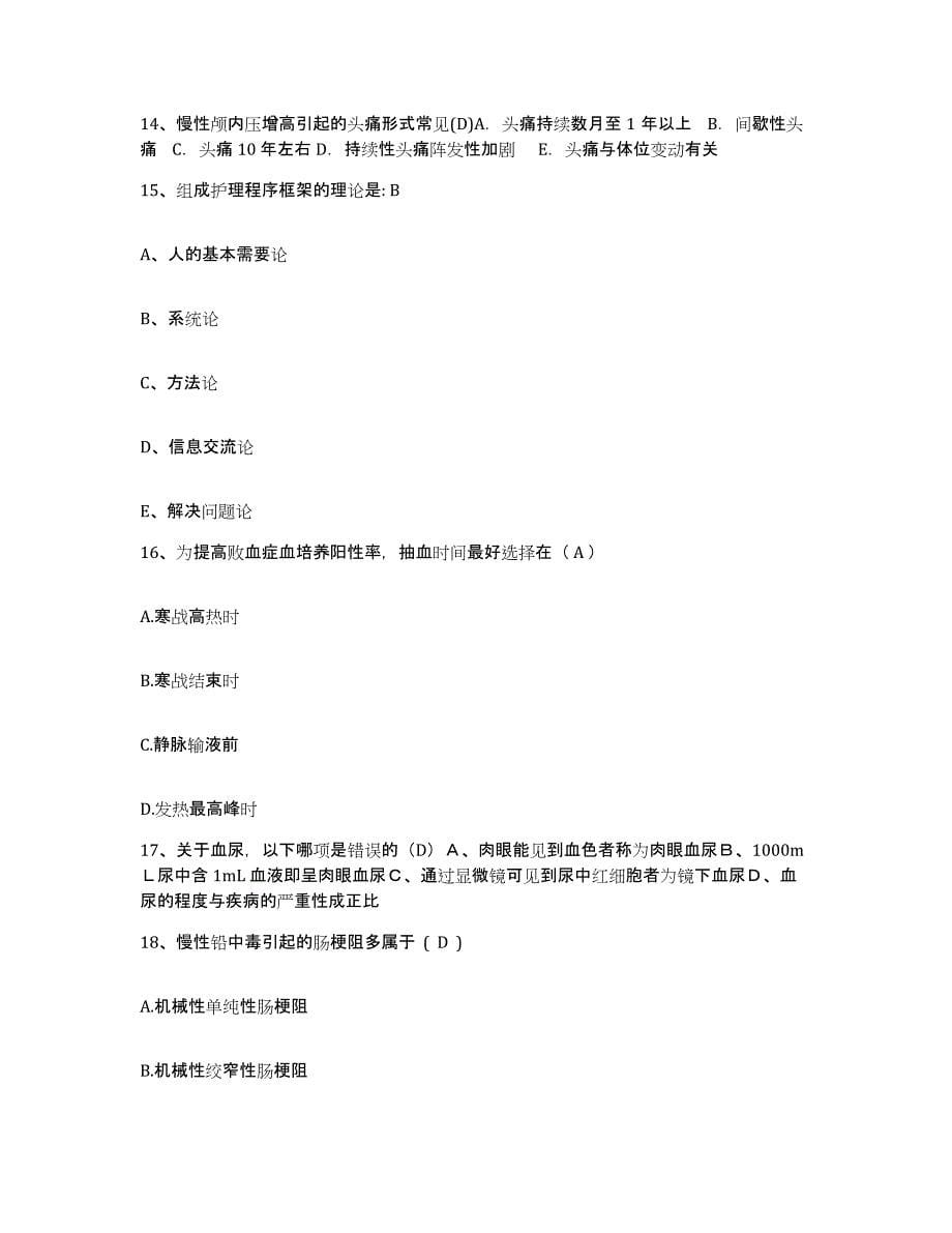 备考2025山东省临清市妇幼保健站护士招聘强化训练试卷B卷附答案_第5页