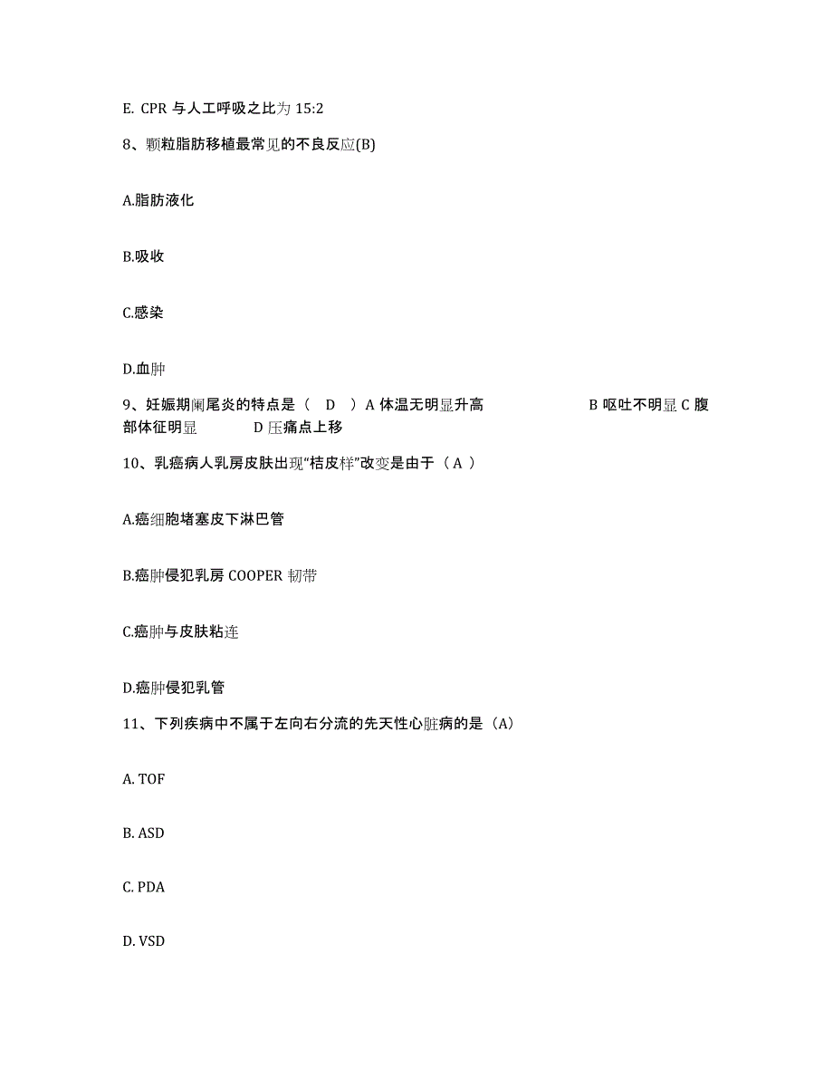 备考2025甘肃省兰州市兰州安定医院护士招聘测试卷(含答案)_第3页