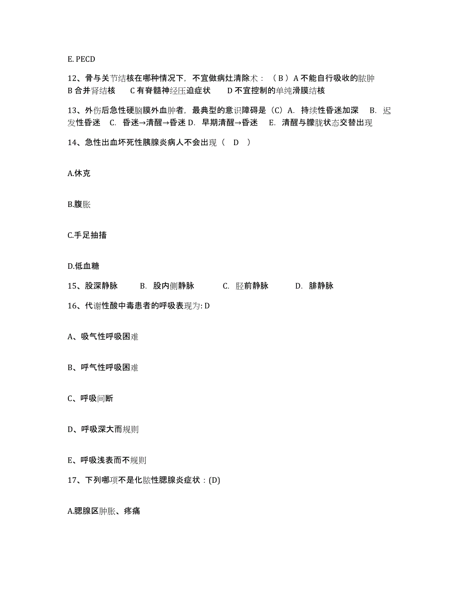 备考2025甘肃省兰州市兰州安定医院护士招聘测试卷(含答案)_第4页