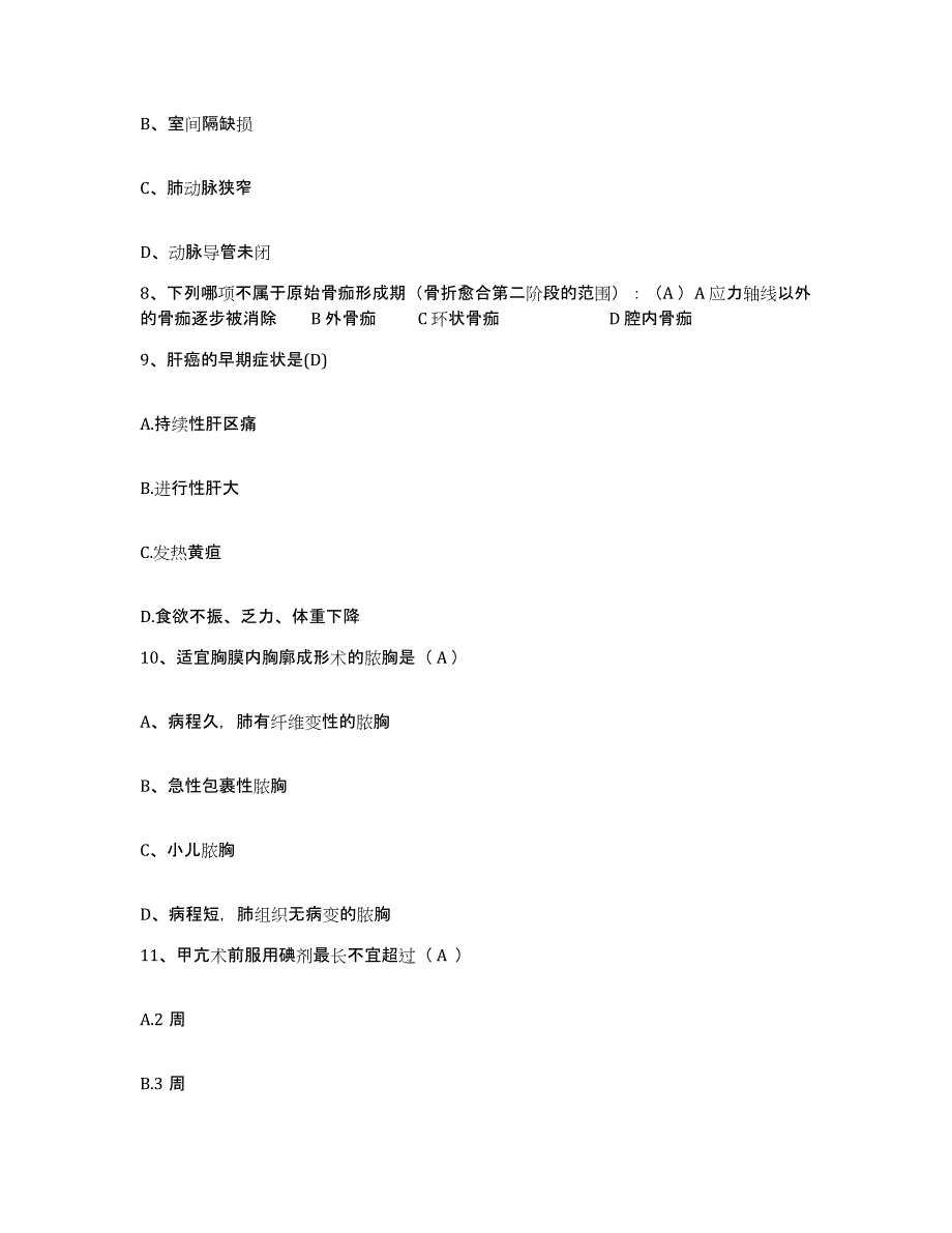 备考2025山西省大同市第二人民医院护士招聘通关试题库(有答案)_第3页