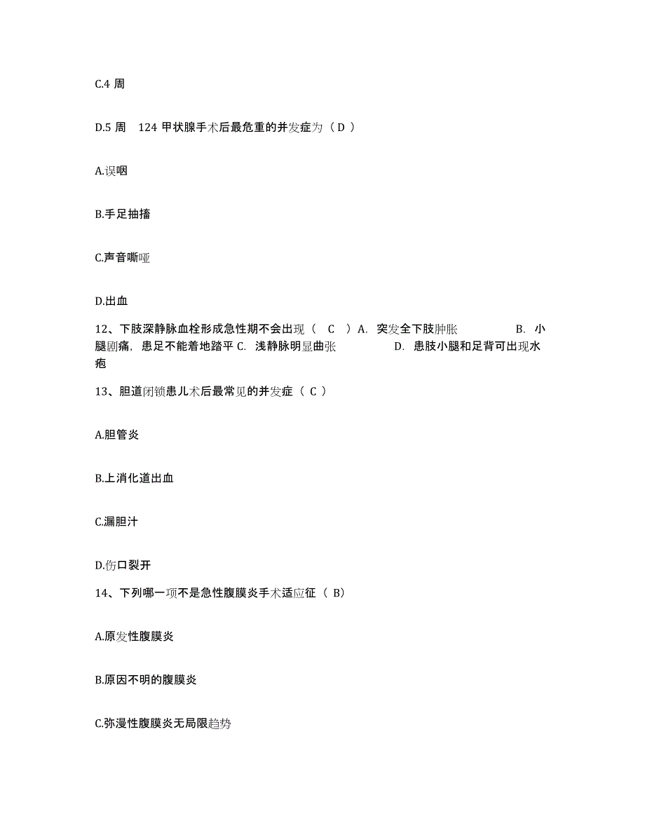 备考2025山西省大同市第二人民医院护士招聘通关试题库(有答案)_第4页