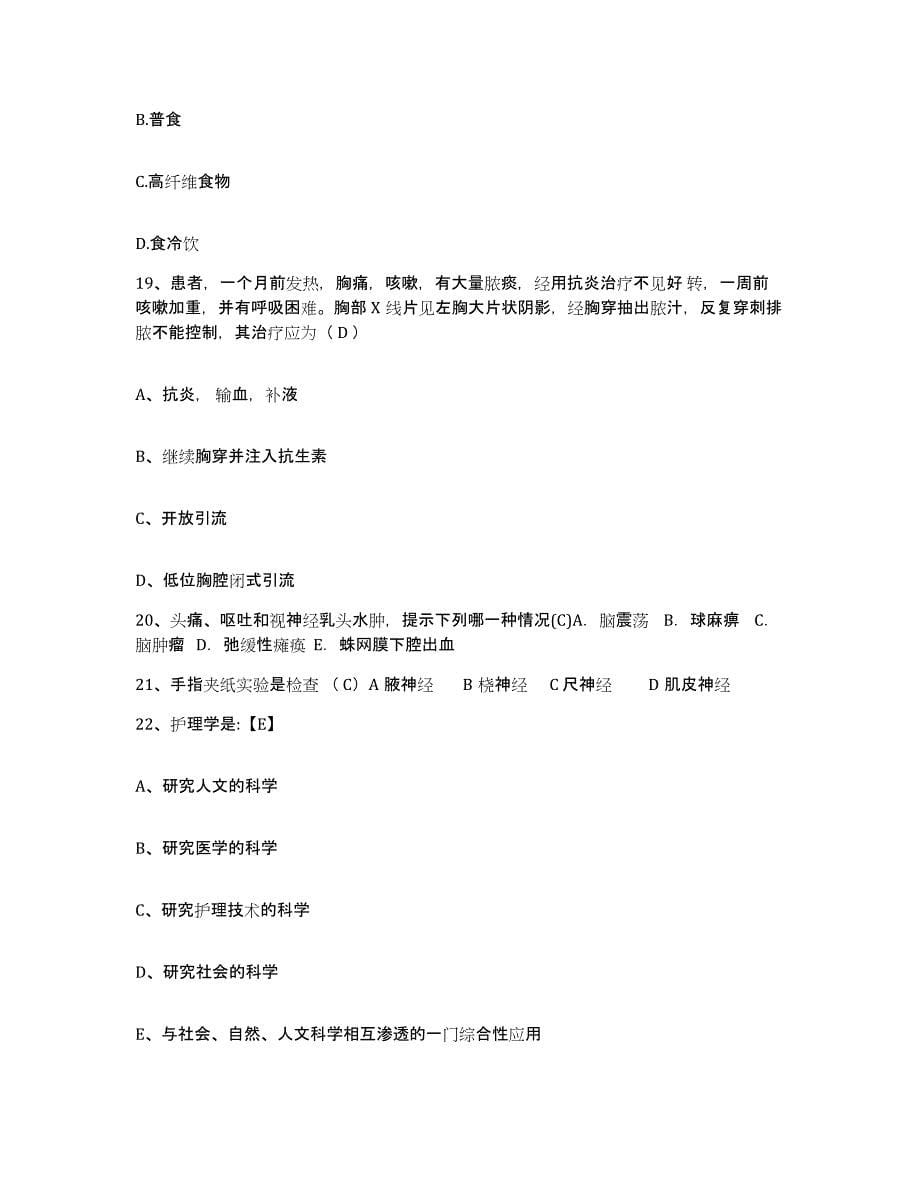 备考2025广东省连州市慢性病防治院护士招聘押题练习试卷B卷附答案_第5页