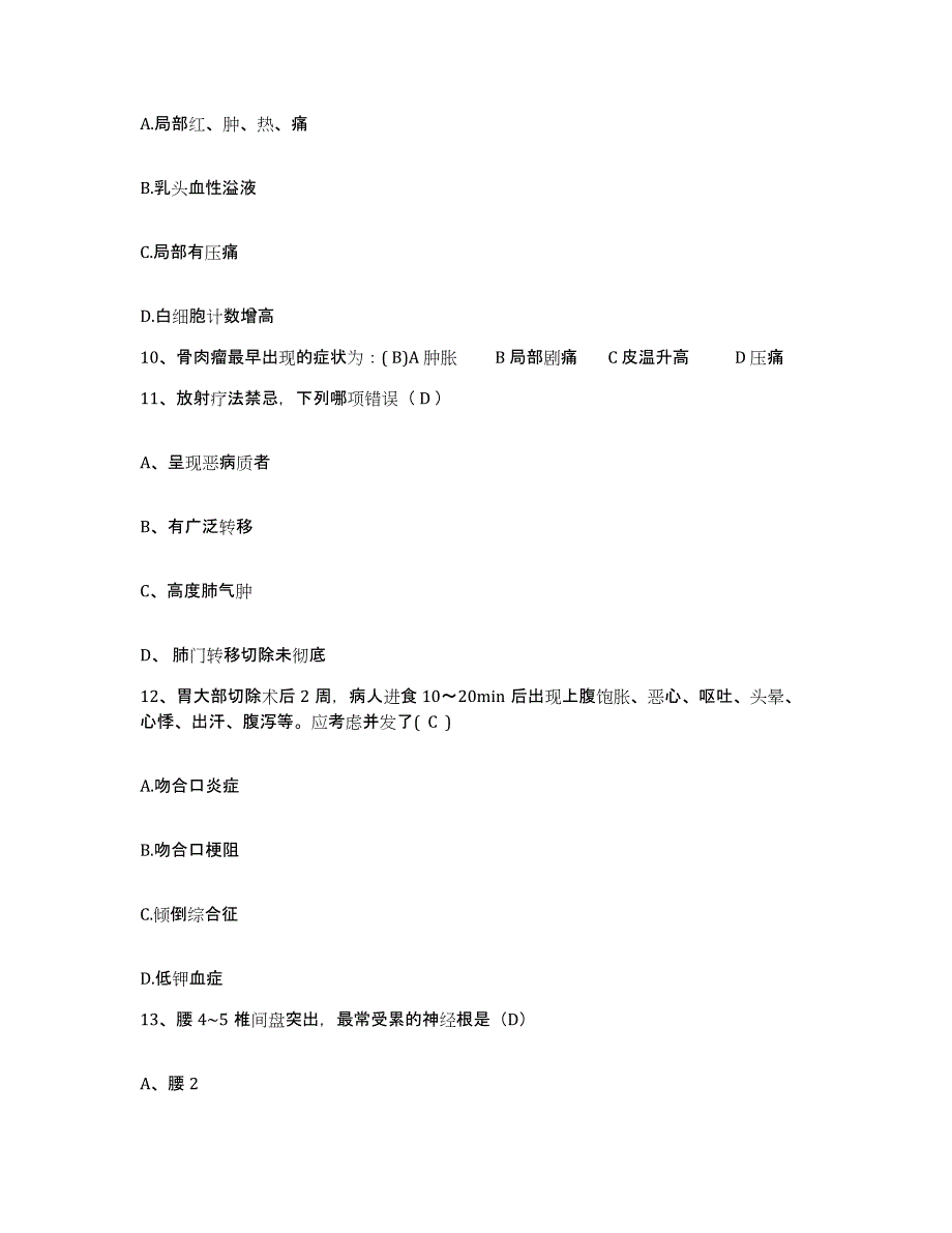 备考2025山东省菏泽市菏泽地区第三人民医院菏泽地区精神卫生中心护士招聘考前冲刺模拟试卷A卷含答案_第3页