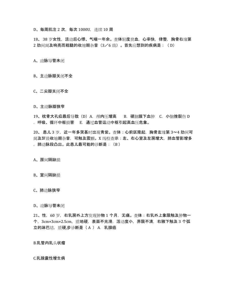 备考2025山东省菏泽市菏泽地区第三人民医院菏泽地区精神卫生中心护士招聘考前冲刺模拟试卷A卷含答案_第5页