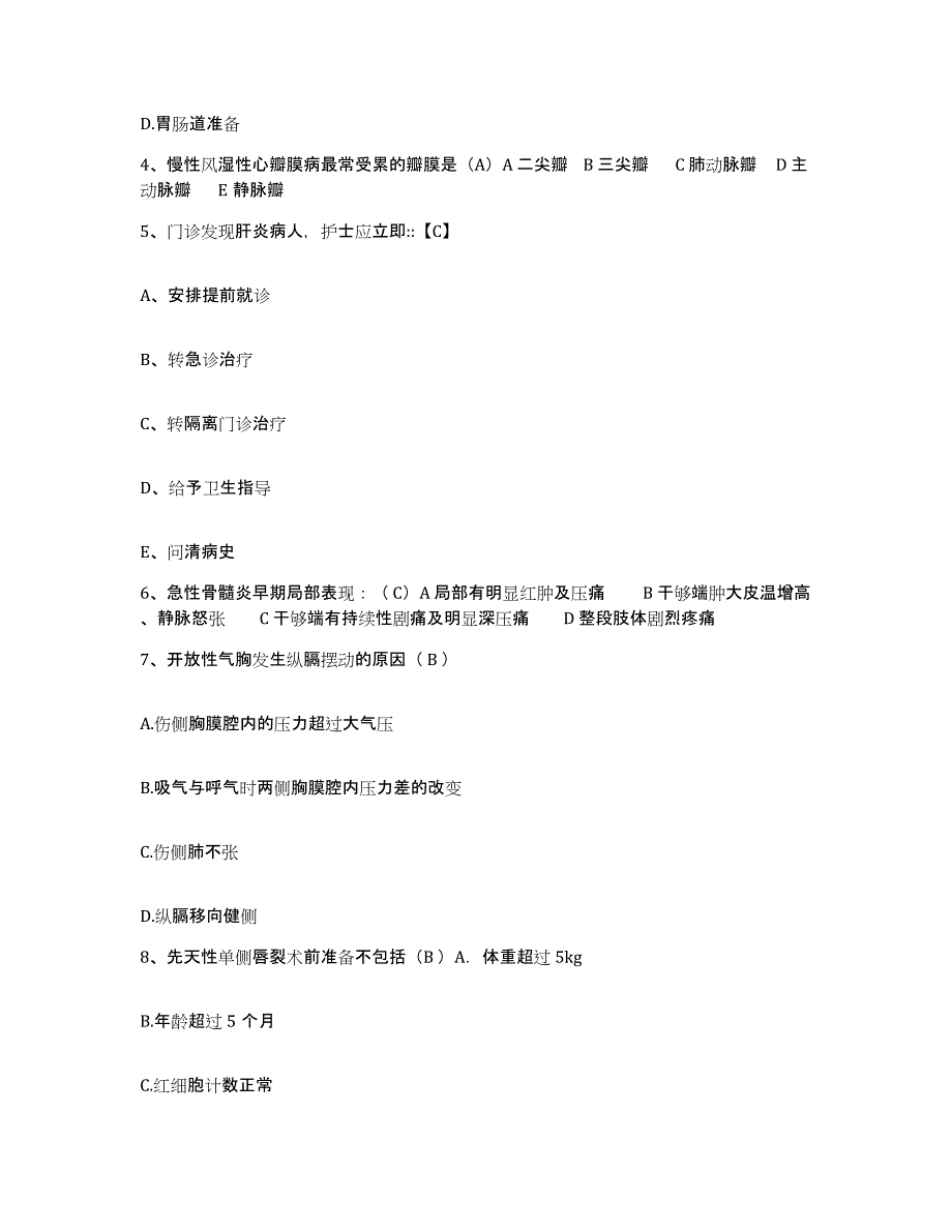 备考2025广东省龙川县人民医院护士招聘全真模拟考试试卷A卷含答案_第2页