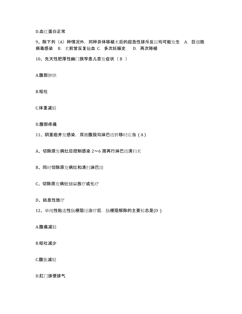 备考2025广东省龙川县人民医院护士招聘全真模拟考试试卷A卷含答案_第3页