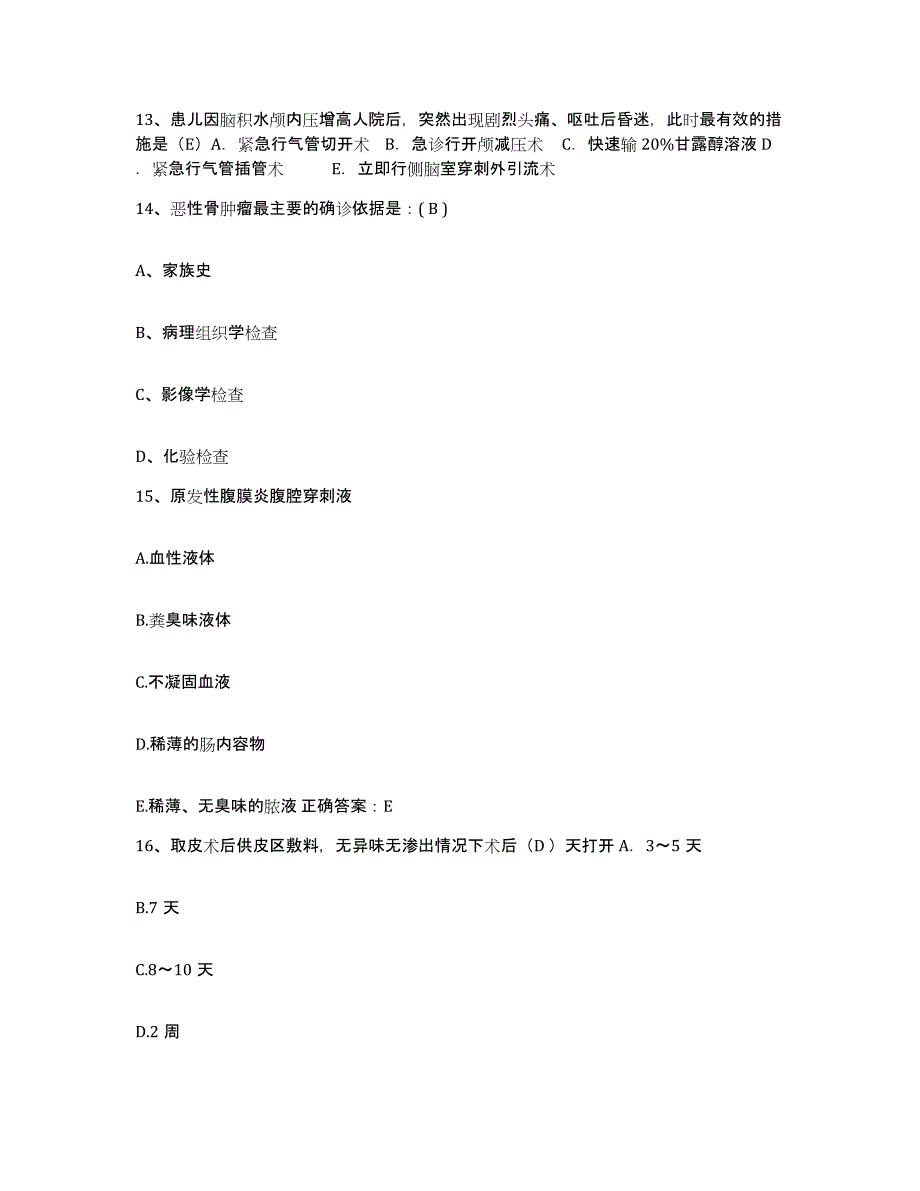 备考2025广东省龙川县人民医院护士招聘全真模拟考试试卷A卷含答案_第4页