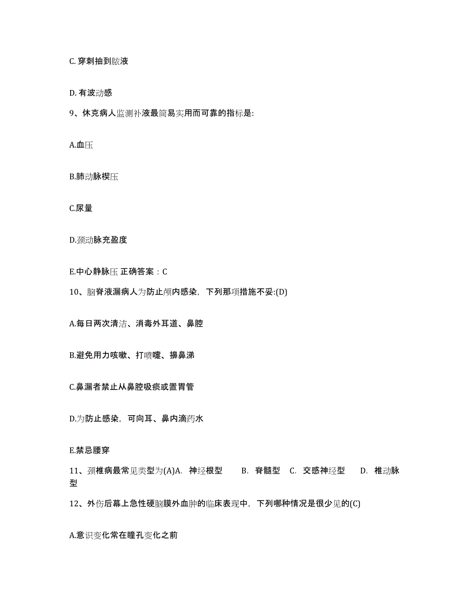 备考2025广东省顺德市众冲医院护士招聘强化训练试卷B卷附答案_第3页