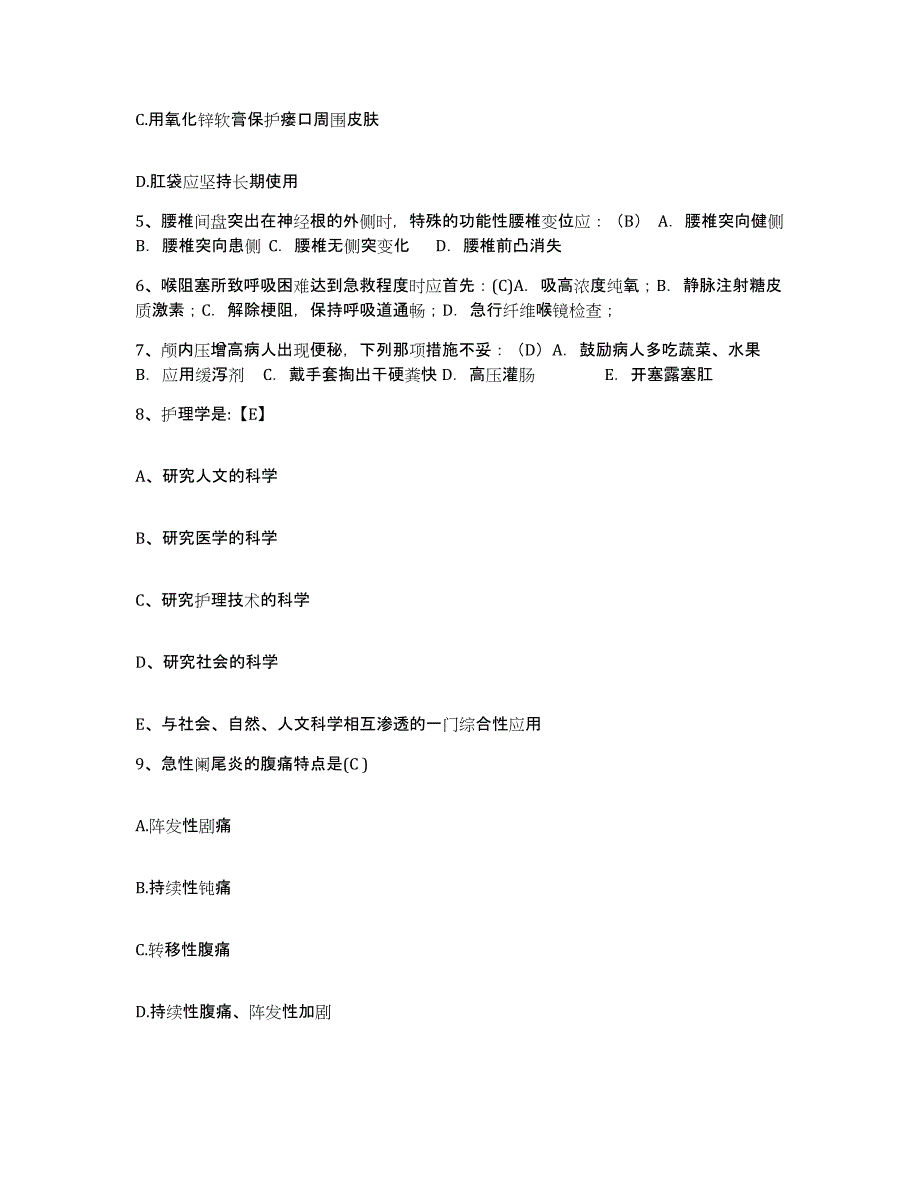 备考2025山东省济南市传染病医院护士招聘高分题库附答案_第2页