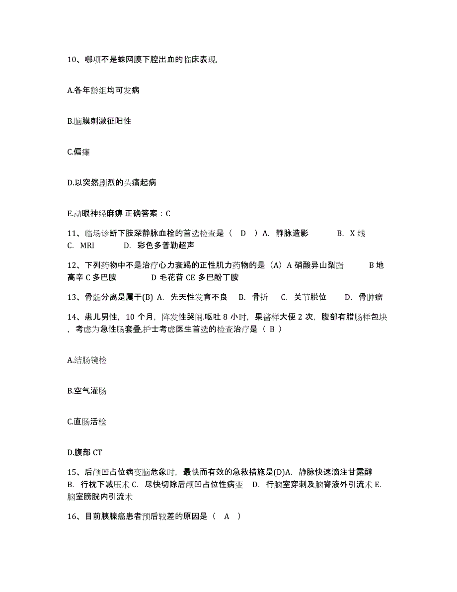 备考2025山东省济南市传染病医院护士招聘高分题库附答案_第3页