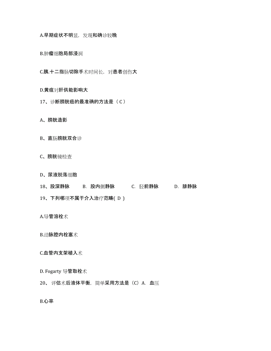 备考2025山东省济南市传染病医院护士招聘高分题库附答案_第4页