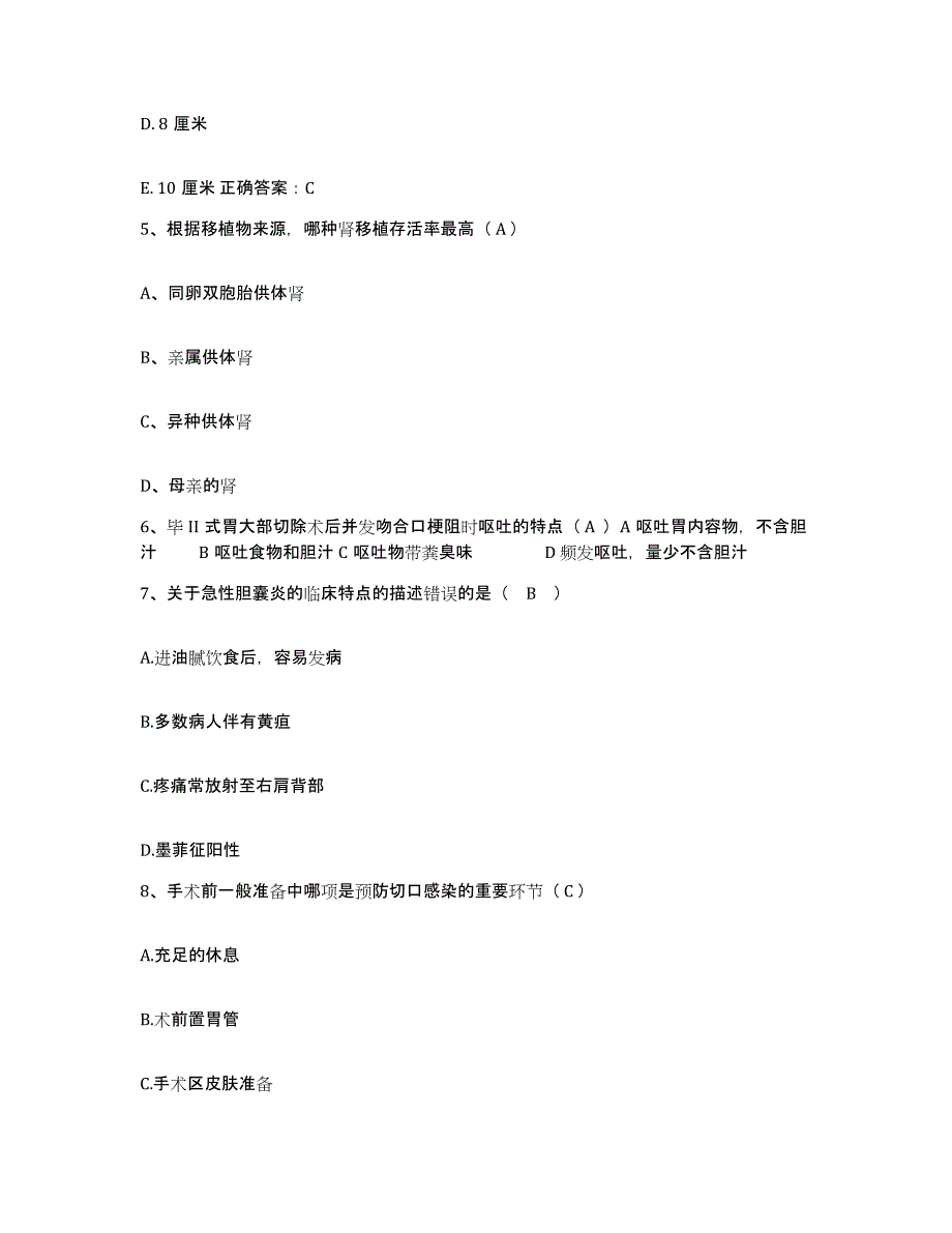 备考2025广西梧州市里湖（传染病）医院护士招聘典型题汇编及答案_第2页