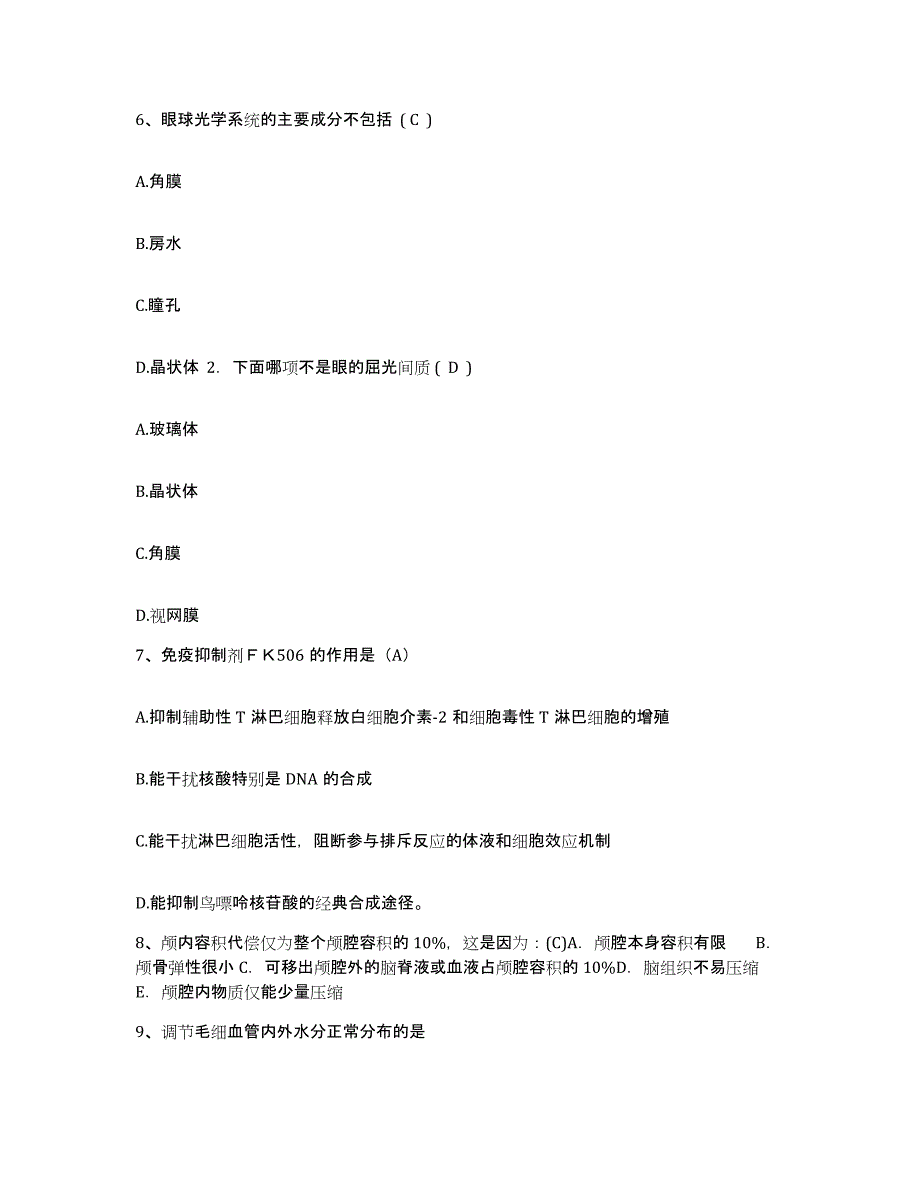 备考2025山东省肥城县肥城市汶阳医院护士招聘能力提升试卷B卷附答案_第2页