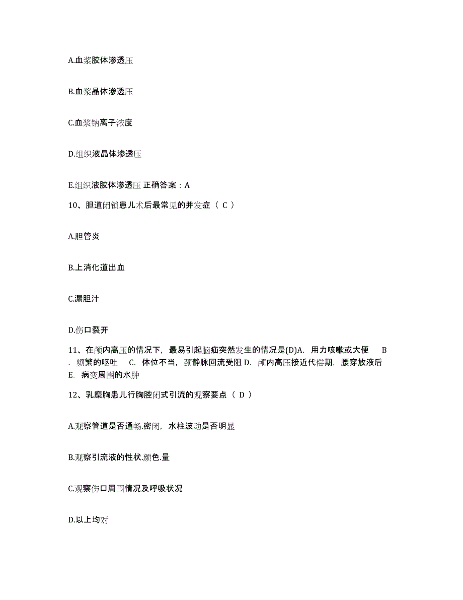 备考2025山东省肥城县肥城市汶阳医院护士招聘能力提升试卷B卷附答案_第3页