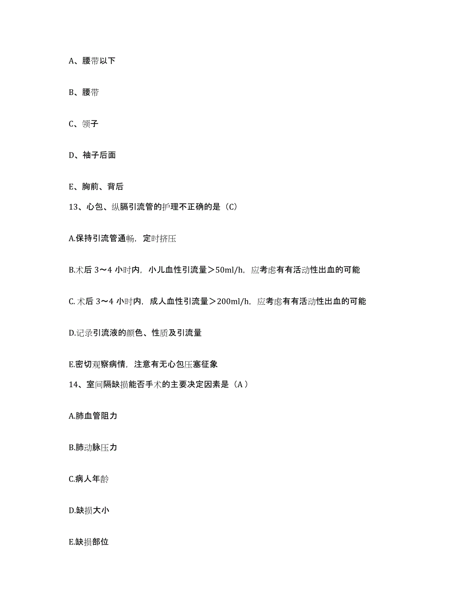 备考2025山东省淄博市岭子煤矿医院护士招聘押题练习试卷B卷附答案_第4页