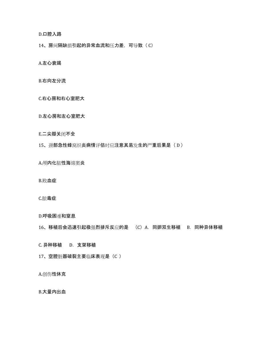 备考2025广东省恩平市红十字会医院护士招聘自测模拟预测题库_第4页