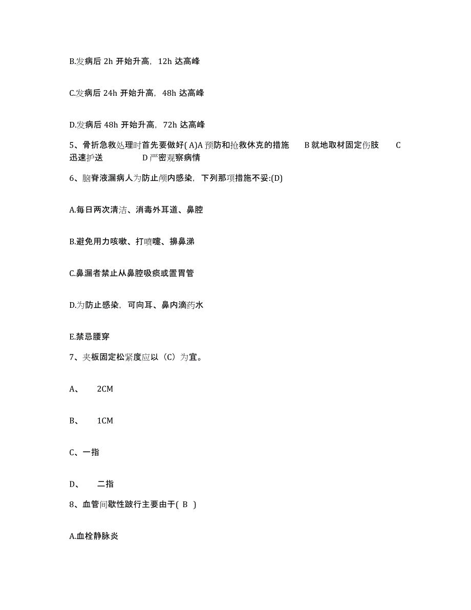 备考2025广东省罗定市中医院护士招聘题库练习试卷A卷附答案_第2页