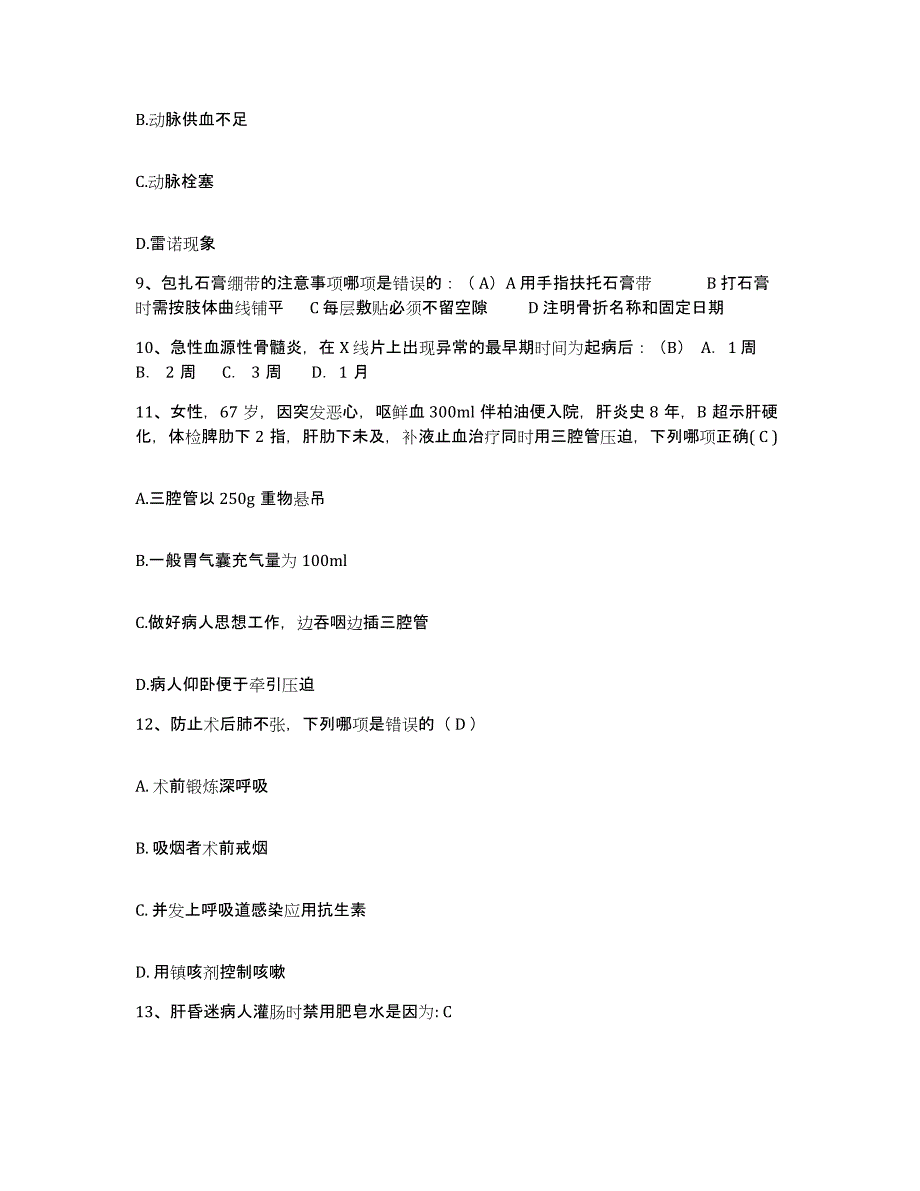 备考2025广东省罗定市中医院护士招聘题库练习试卷A卷附答案_第3页