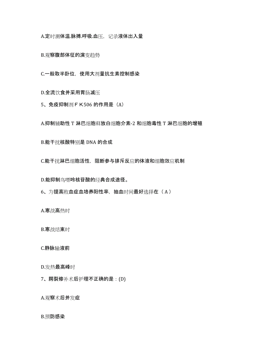 备考2025山东省潍坊市立第二医院护士招聘高分题库附答案_第2页