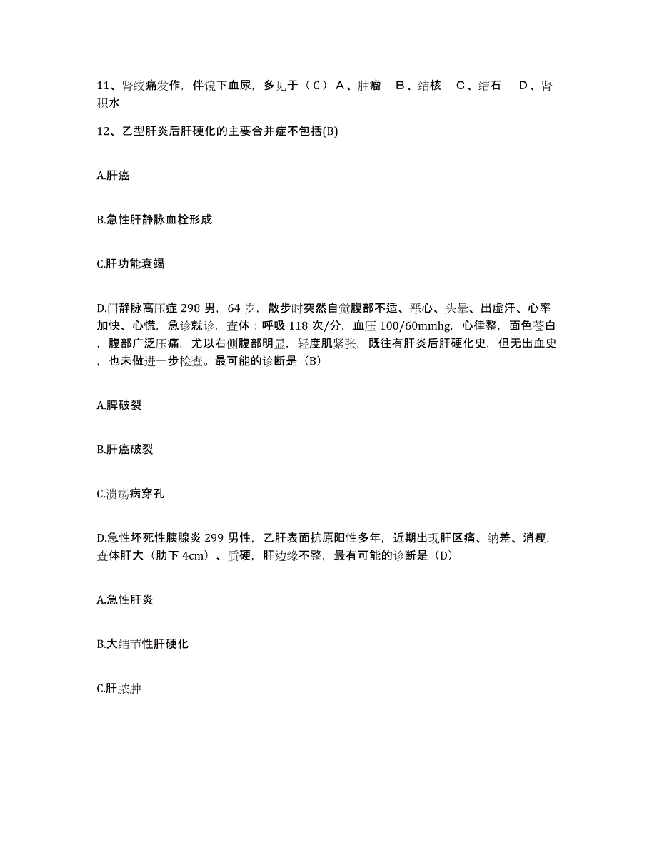 备考2025山东省潍坊市立第二医院护士招聘高分题库附答案_第4页