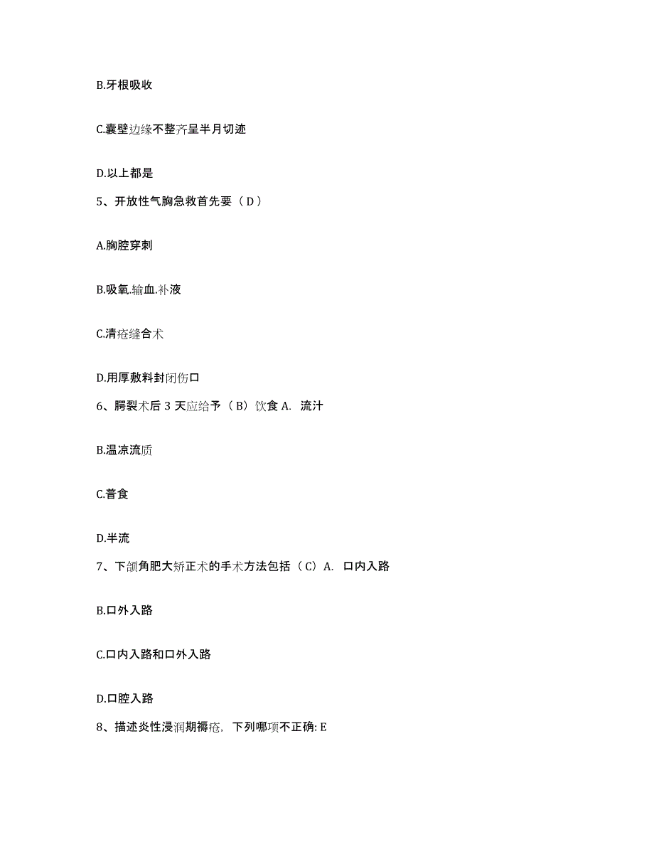 备考2025山东省莱阳市新型整骨医院护士招聘每日一练试卷B卷含答案_第2页