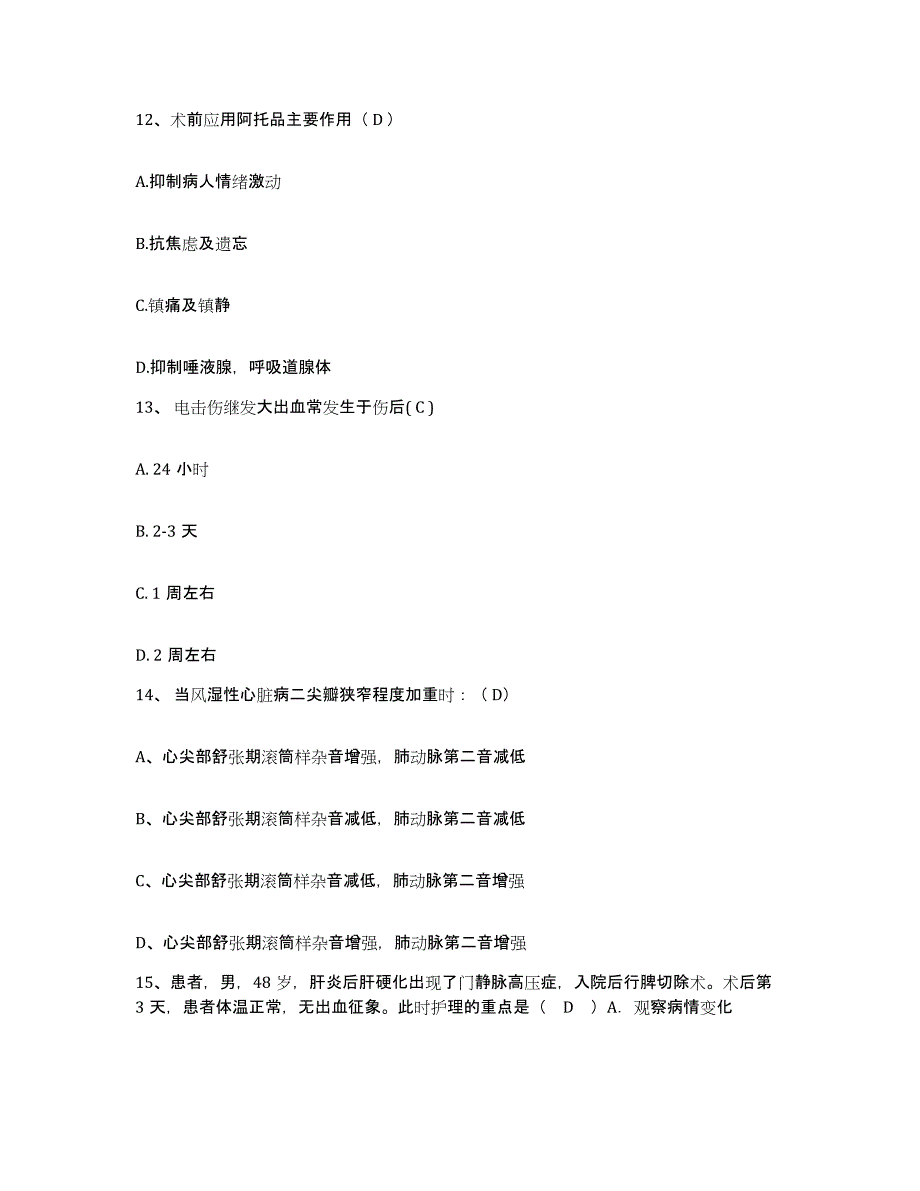 备考2025山东省莱阳市新型整骨医院护士招聘每日一练试卷B卷含答案_第4页