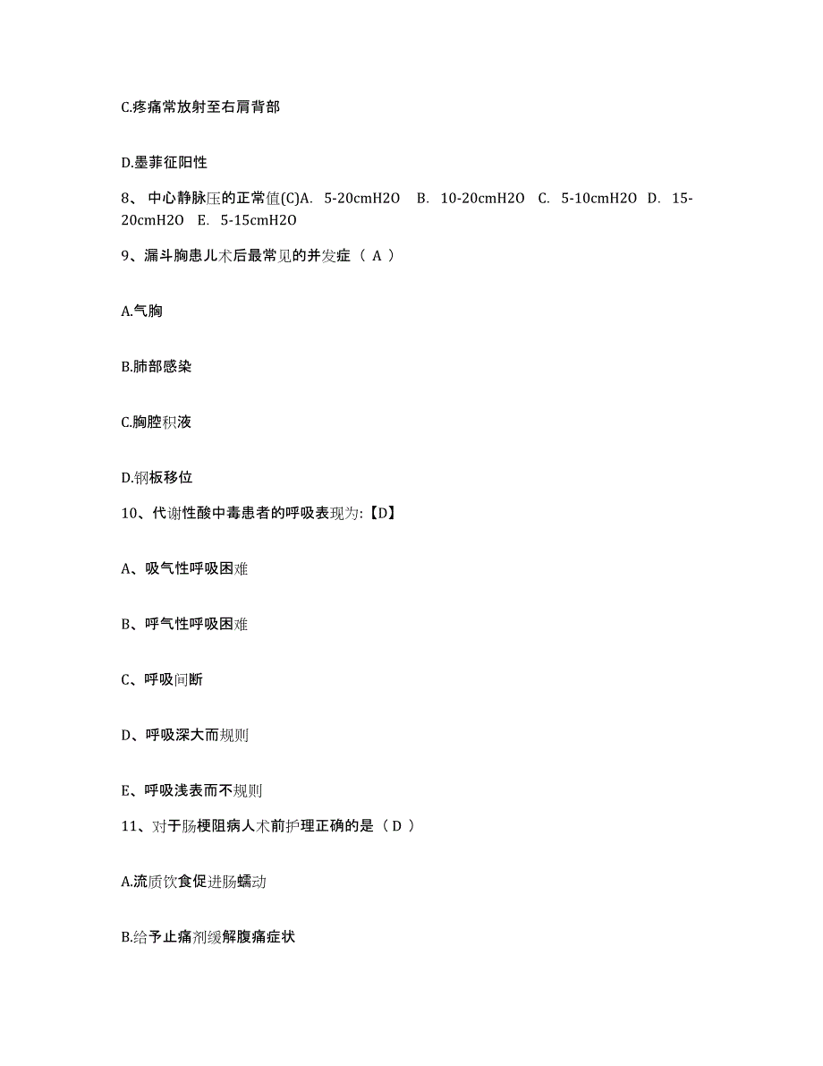 备考2025山东省沂南县人民医院护士招聘题库练习试卷B卷附答案_第3页