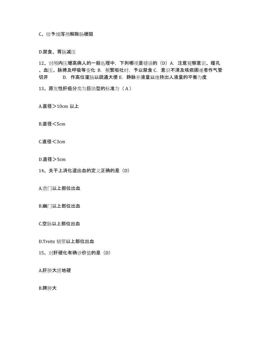 备考2025山东省沂南县人民医院护士招聘题库练习试卷B卷附答案_第4页