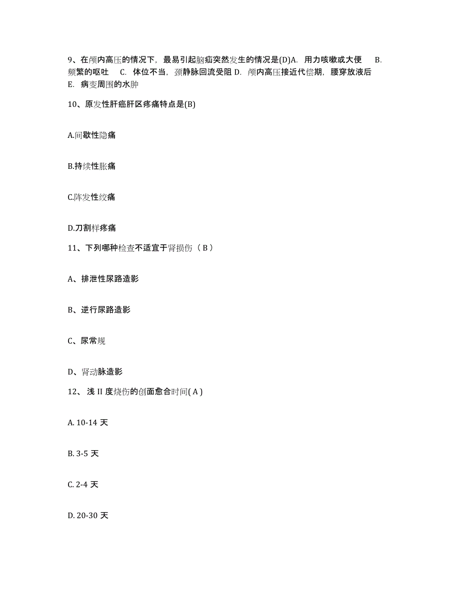 备考2025广东省顺德市勒流镇医院护士招聘题库附答案（典型题）_第3页